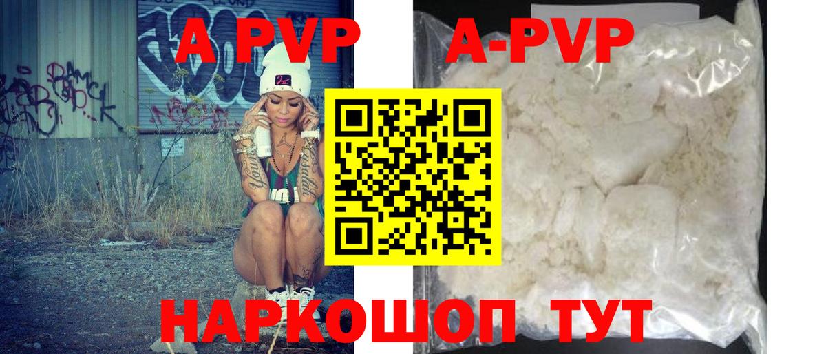 A-PVP  купить наркотик  Магнитогорск  A-PVP Соль  Вход с VPN 