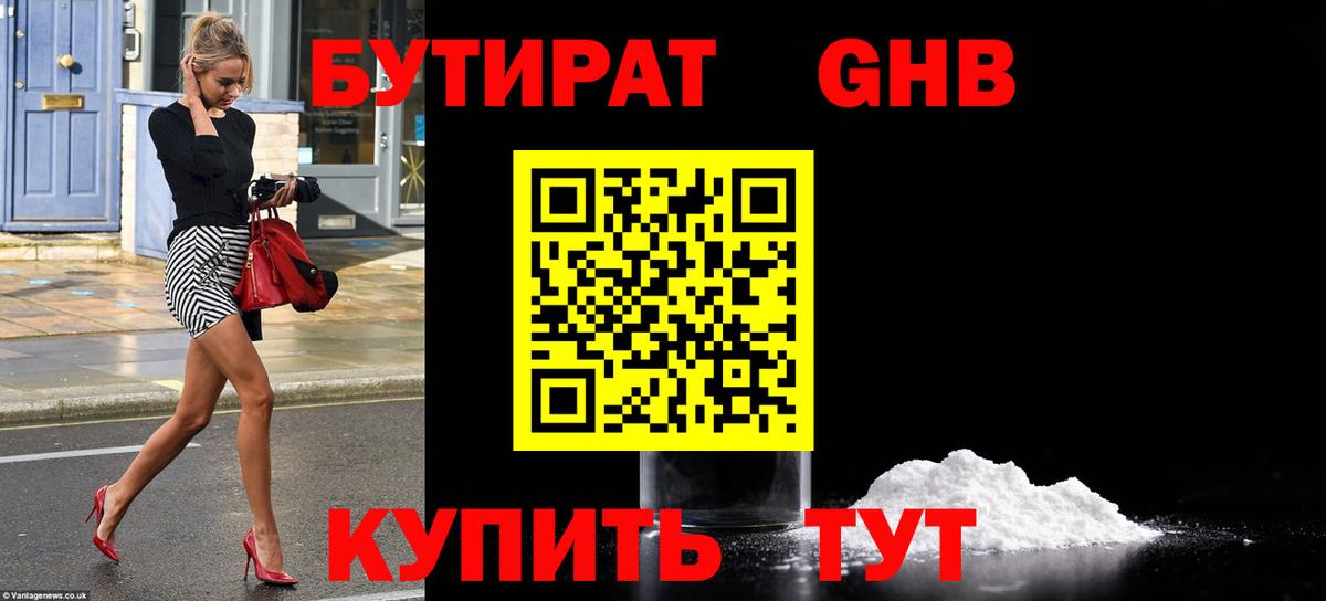 БУТИРАТ  БУТИРАТ BDO 33%  Вход с VPN  Магнитогорск 