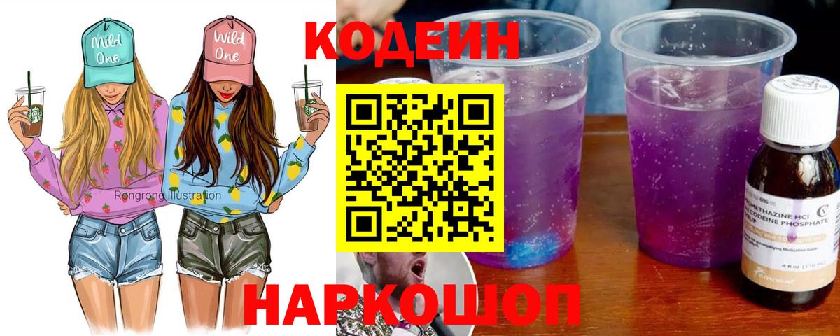 Codein напиток Lean (лин)  Вход с VPN  Магнитогорск 
