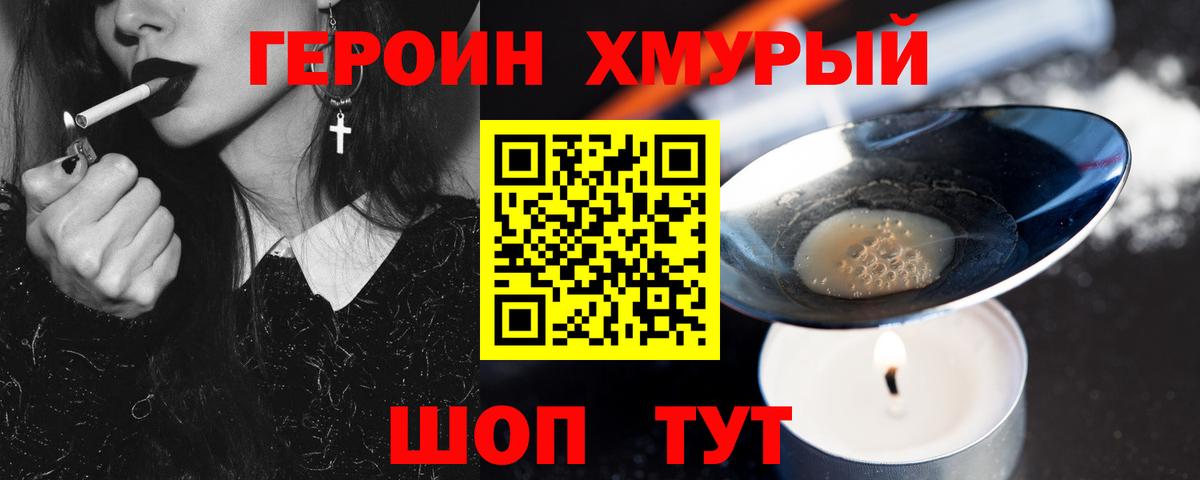 Героин  Героин Афган  Вход с VPN  Магнитогорск 