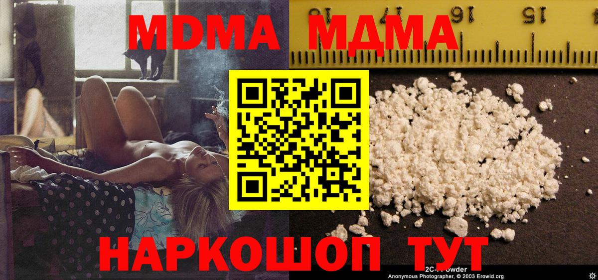 МДМА crystal  Вход с VPN  Магнитогорск 