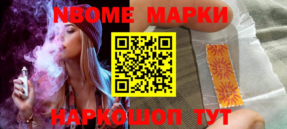 Наркотические марки 1500мкг Магнитогорск
